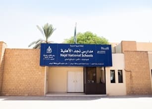 افتتاح مدارس نجد